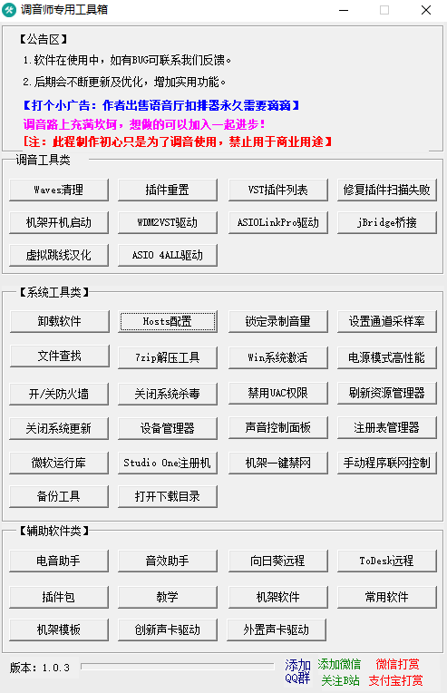 调音师工具箱 常用软件工具 易语言源码-酷威宝库