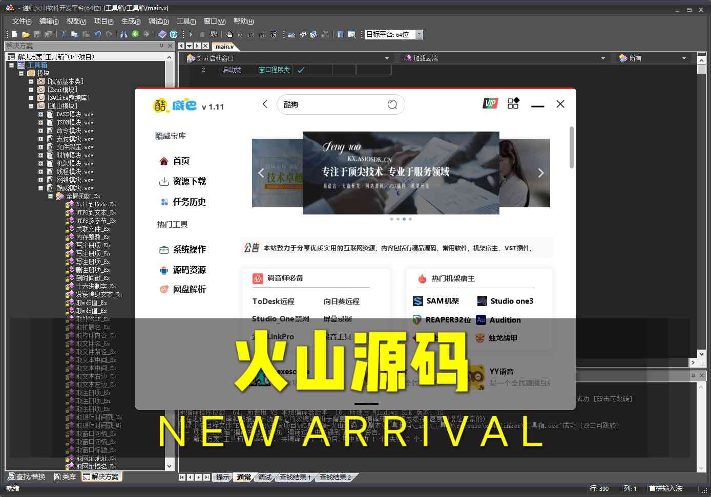 酷威工具箱源码 火山工程源码 调音师资源工具箱-酷威宝库