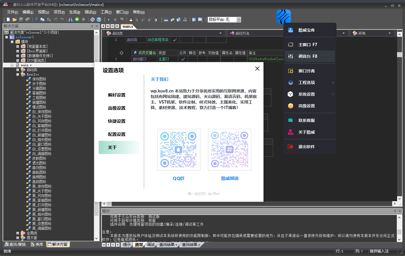 图片[5]-Studio one7 火山工程代码 自动激活授权 exui代码-酷威宝库