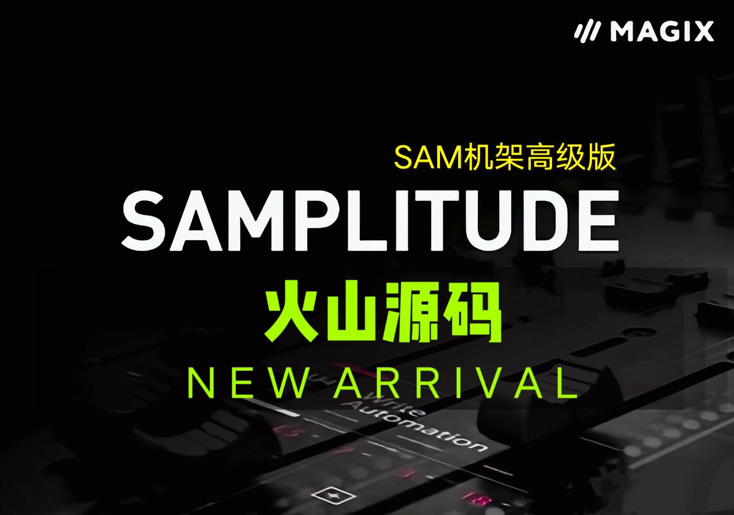 Sam机架高级版 火山工程源码-酷威宝库