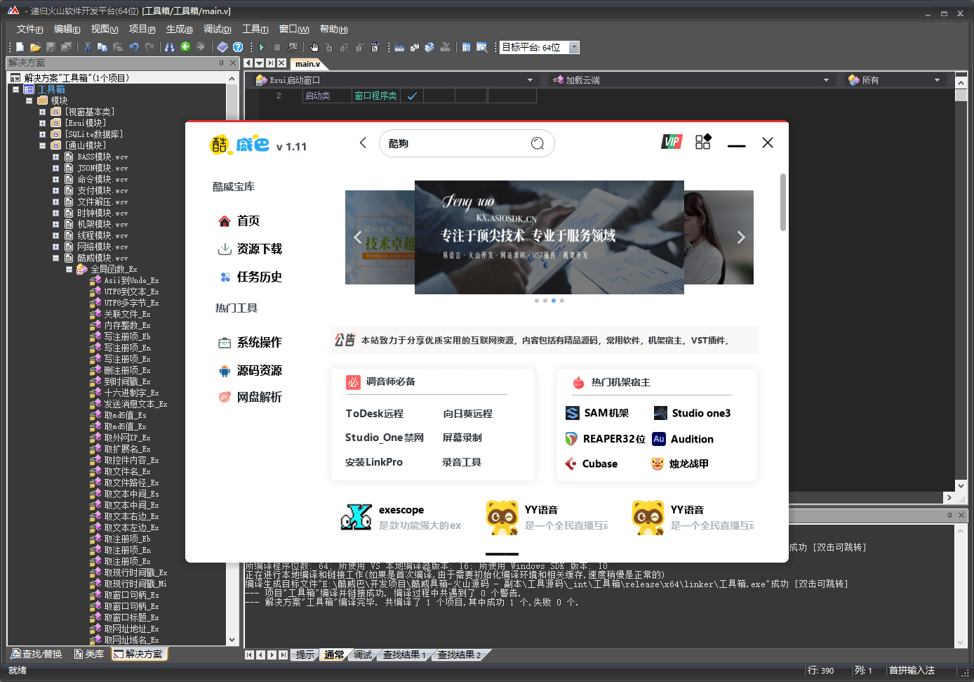 图片[1]-酷威工具箱源码 火山工程源码 调音师资源工具箱-酷威宝库