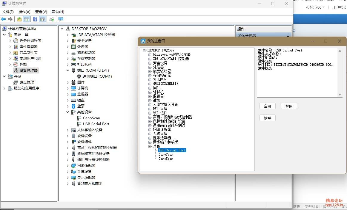 Windows设备管理器-酷威宝库
