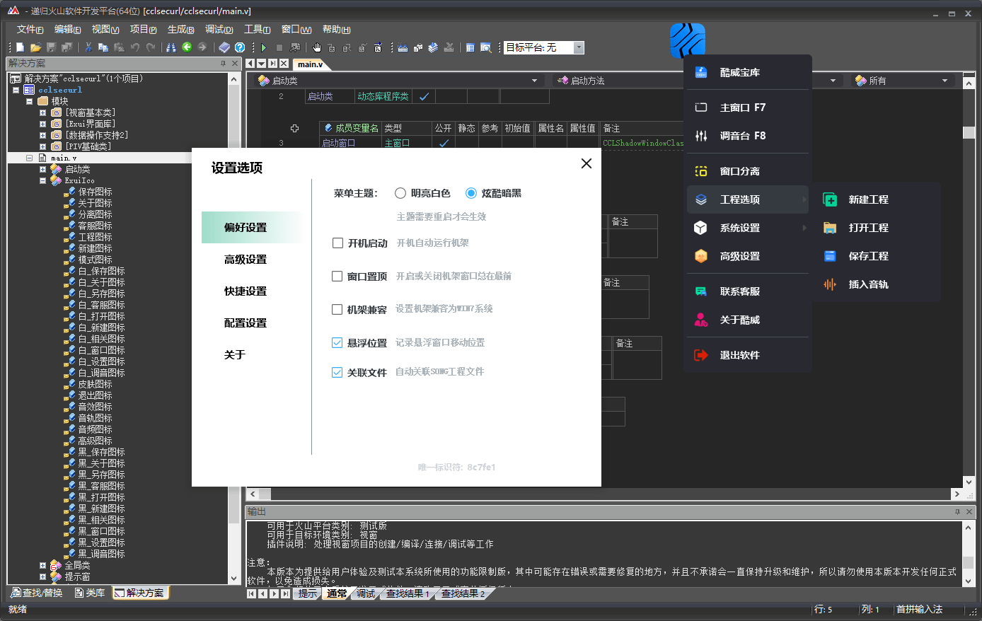 图片[1]-Studio one7 火山工程代码 自动激活授权 exui代码-酷威宝库